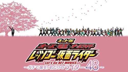 OOO, Den-O, All Riders: Let's Go Kamen Riders: ~Let's Look! Only Your 48 Riders~
