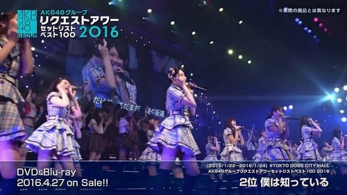 AKB48 Group Request Hour Setlist Best 100 2016