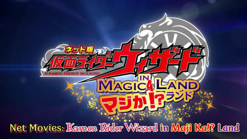 Kamen Rider Wizard en ¡¿Tierra MagiKa?!