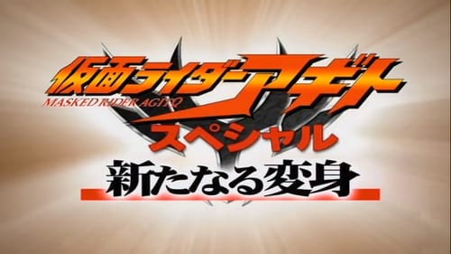 Kamen Rider Agito Special: A New Transformation