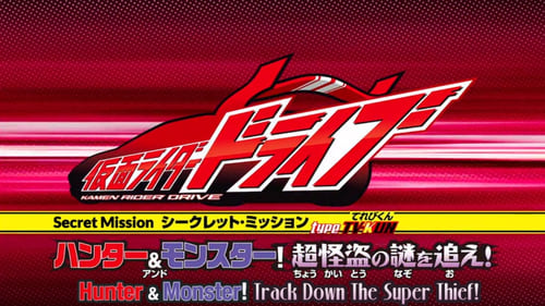 Kamen Rider Drive - Misión Secreta Type TV-KUN: ¡Hunter & Monster! ¡Encuentra al Super Ladrón!