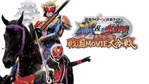 Kamen Rider X Kamen Rider Gaim & Wizard - La Fatídica Batalla Sengoku de Película