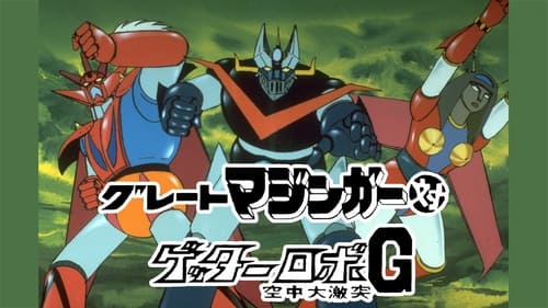 Gran Mazinger contra Getter Robot G: Una fiera batalla en el cielo